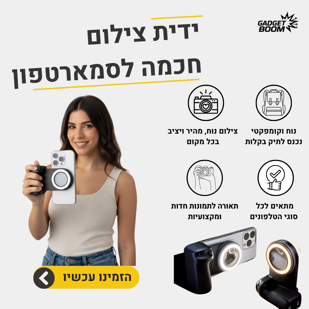 ידית צילום מגנטית מקצועית + תאורת LED