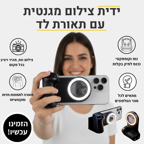 SnapPro - ידית צילום מגנטית חכמה עם שלט ותאורת לד מובנית