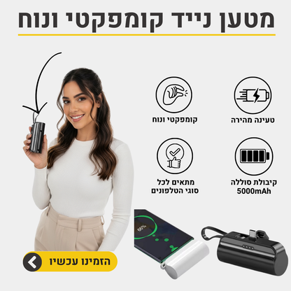 סוללת גיבוי קומפקטית - 5,000mAh